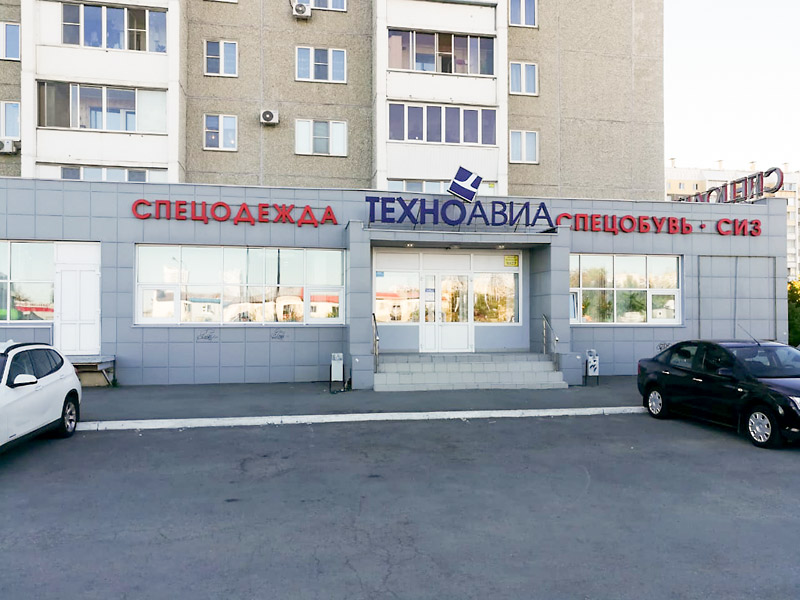 Магазины Спецодежды В Нижнем Новгороде Адреса